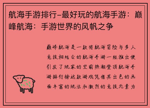 航海手游排行-最好玩的航海手游：巅峰航海：手游世界的风帆之争