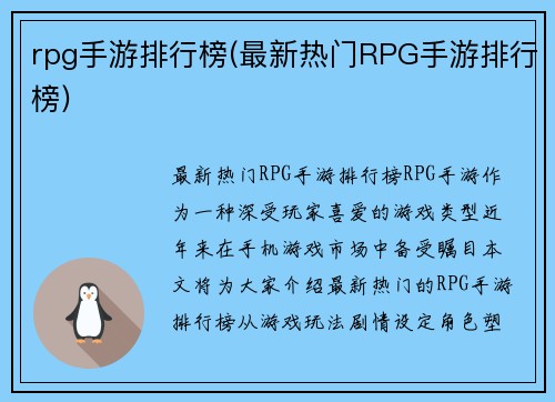 rpg手游排行榜(最新热门RPG手游排行榜)