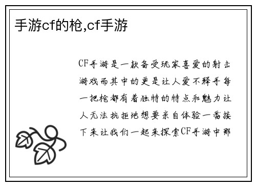 手游cf的枪,cf手游