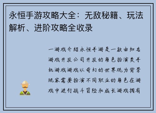 永恒手游攻略大全：无敌秘籍、玩法解析、进阶攻略全收录