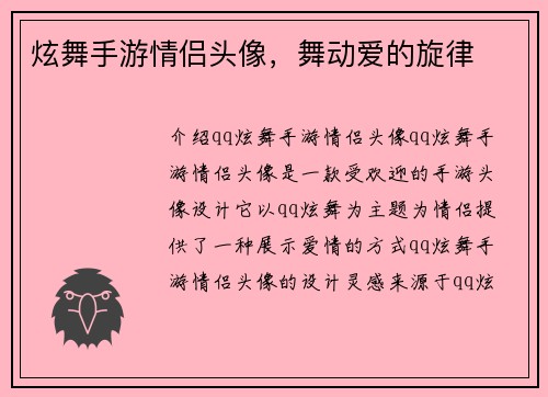 炫舞手游情侣头像，舞动爱的旋律